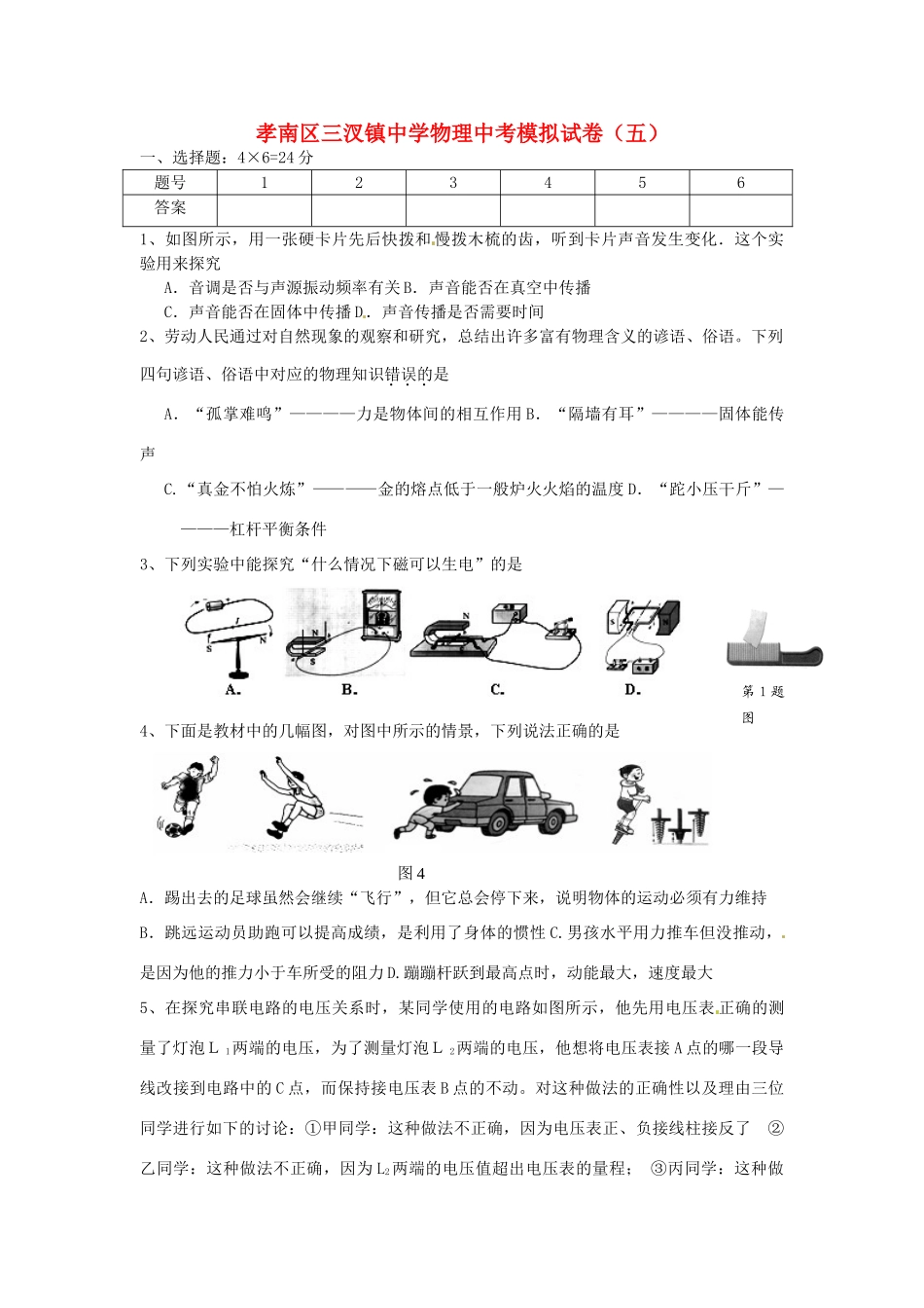中考物理模拟试卷5试卷_第1页