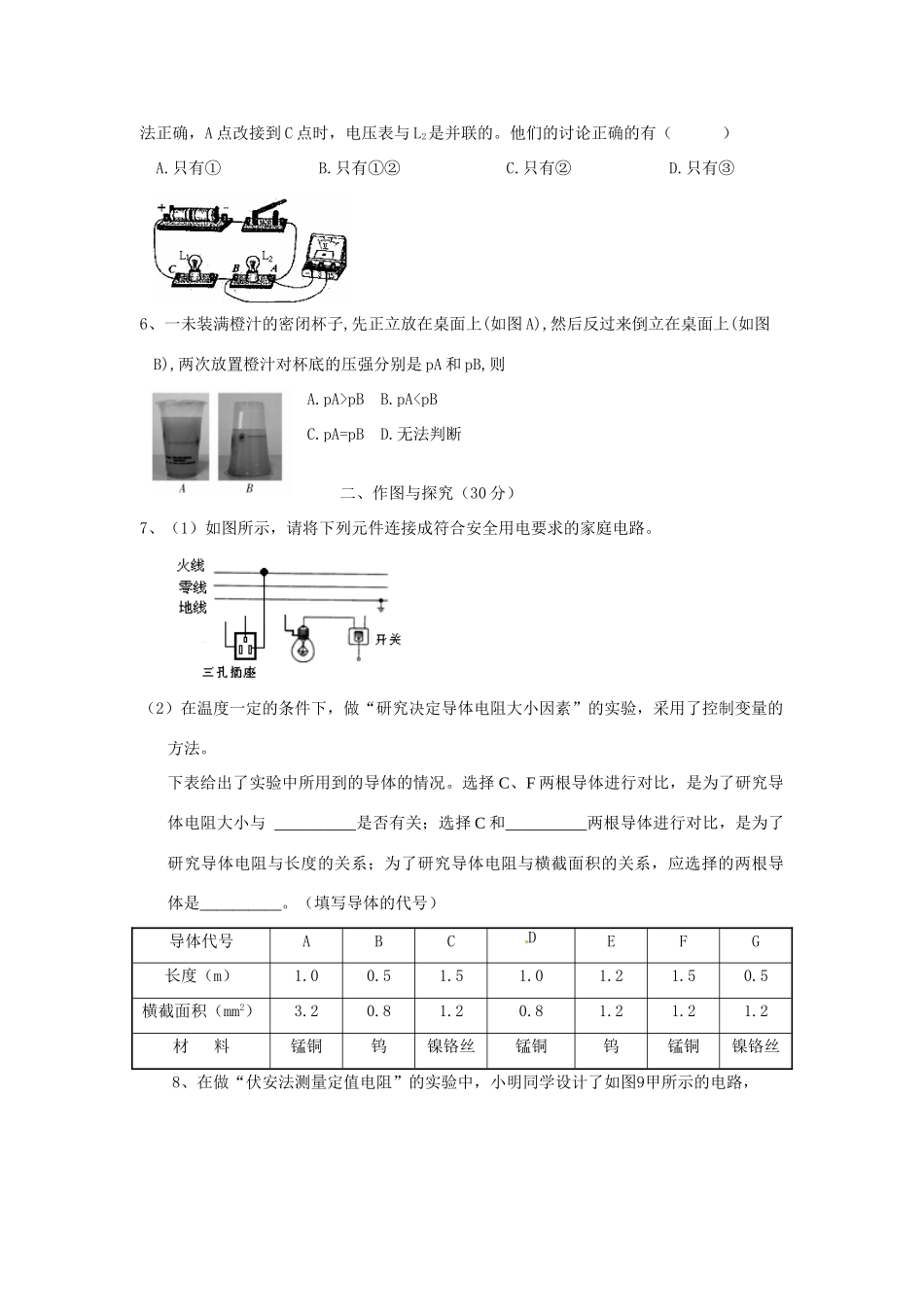 中考物理模拟试卷5试卷_第2页