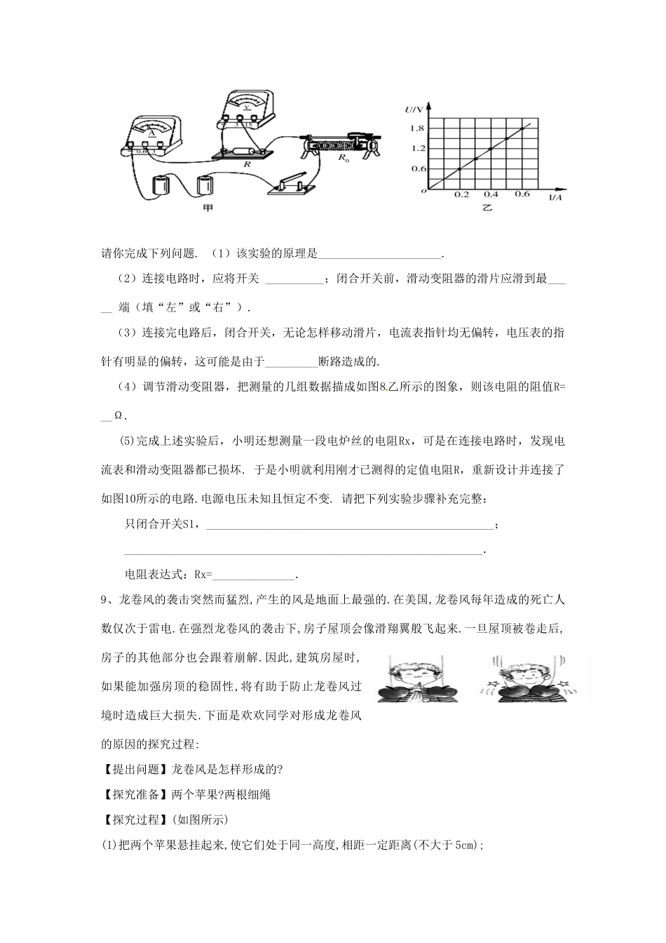 中考物理模拟试卷5试卷_第3页