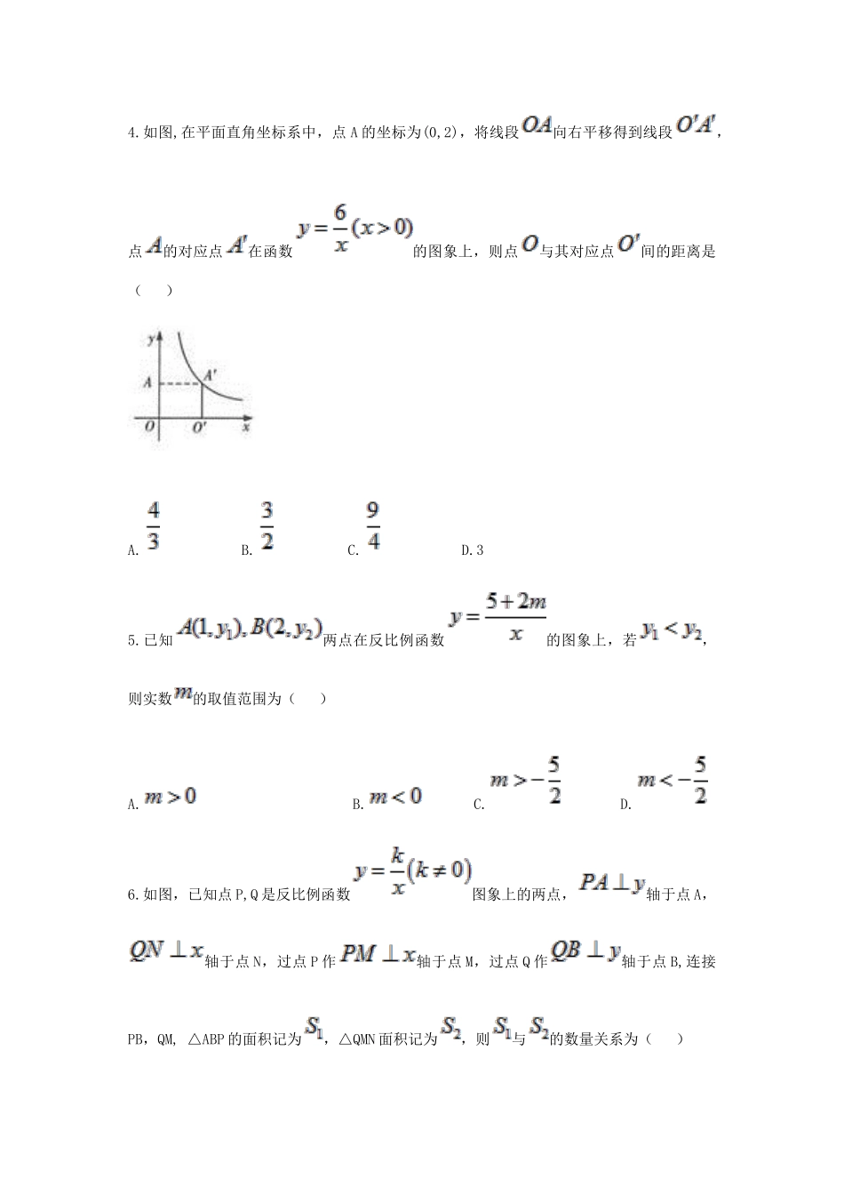 九年级数学下册 261(反比例函数)2612(反比例函数的图象和性质)同步测试(A卷，无答案)(新版)新人教版试卷_第2页