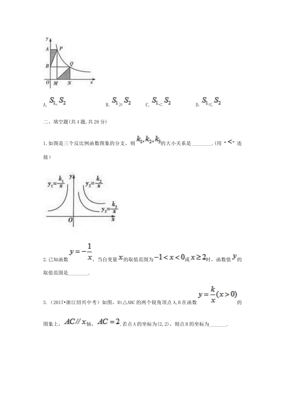 九年级数学下册 261(反比例函数)2612(反比例函数的图象和性质)同步测试(A卷，无答案)(新版)新人教版试卷_第3页