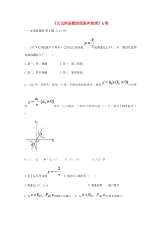 九年级数学下册 261(反比例函数)2612(反比例函数的图象和性质)同步测试(A卷，无答案)(新版)新人教版试卷