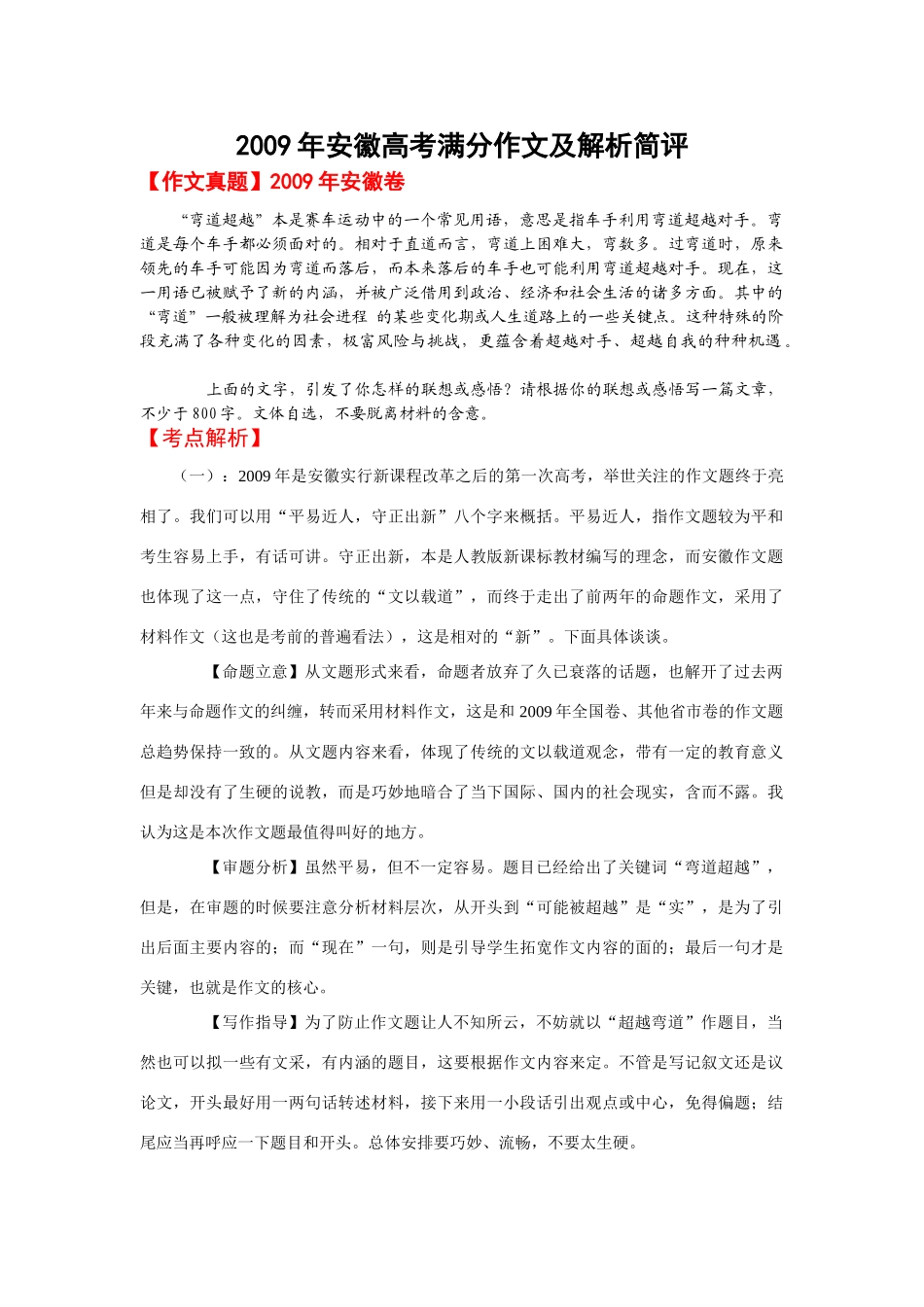 安徽高考语文满分作文及解析简评试卷_第1页