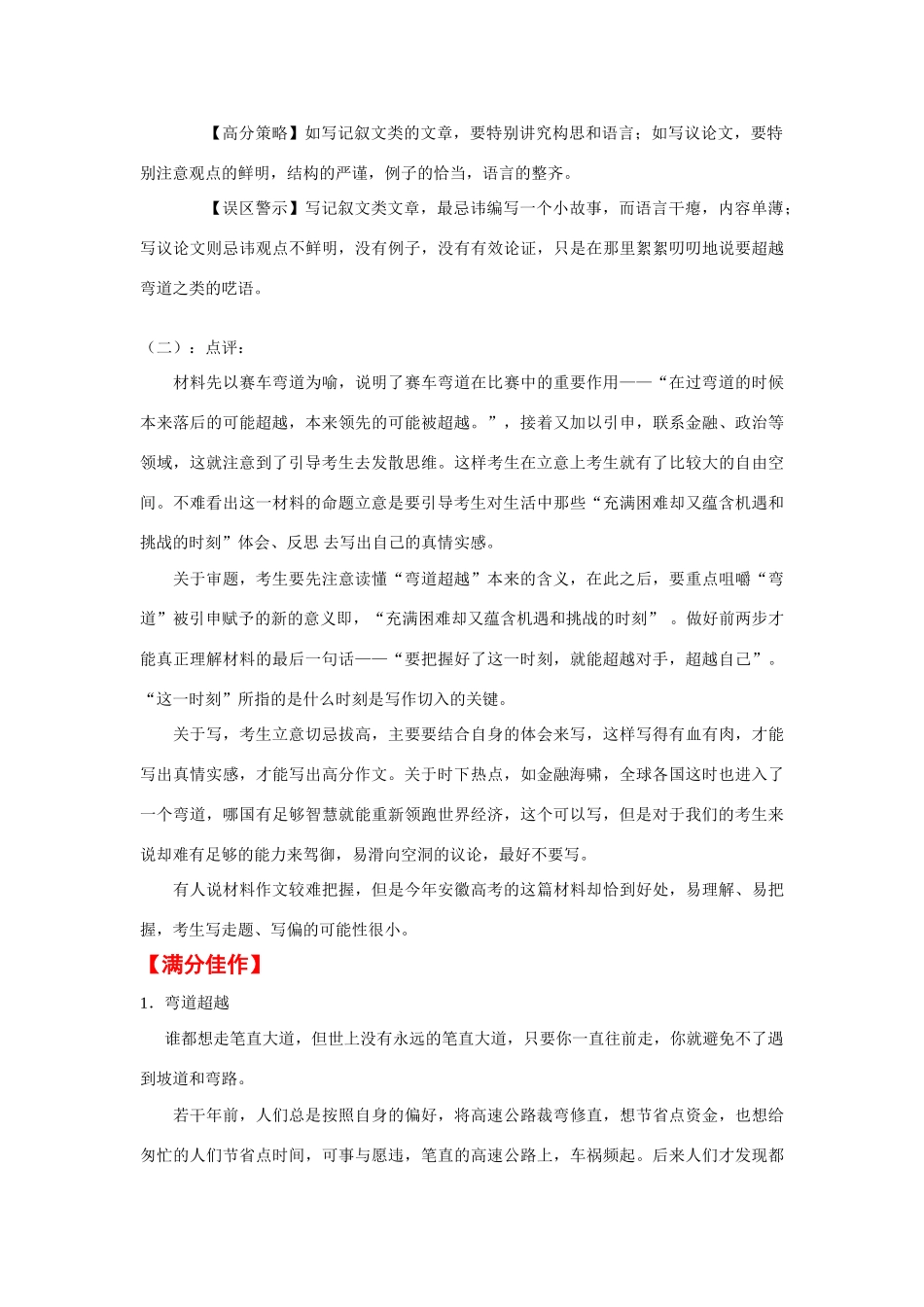 安徽高考语文满分作文及解析简评试卷_第2页