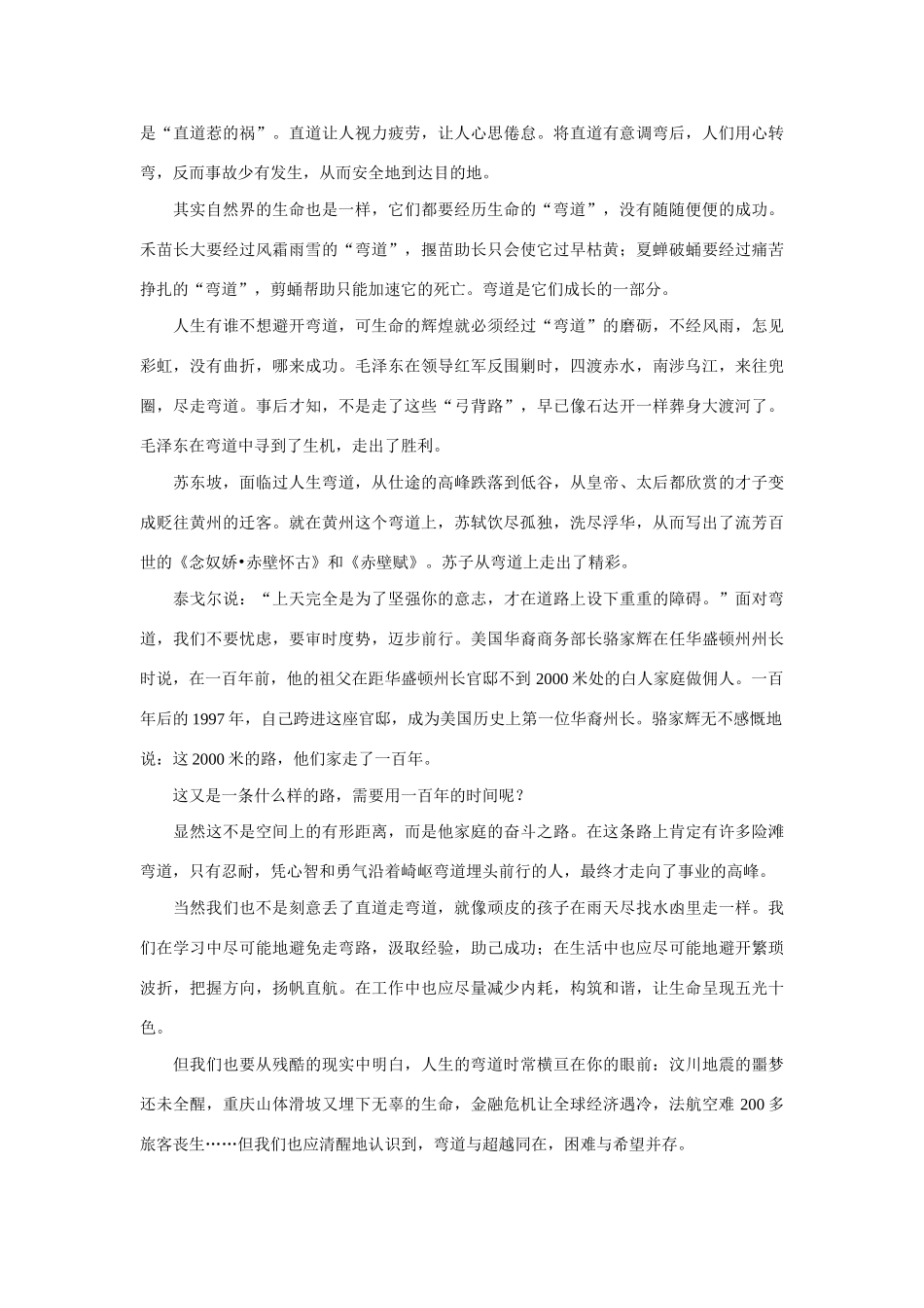 安徽高考语文满分作文及解析简评试卷_第3页