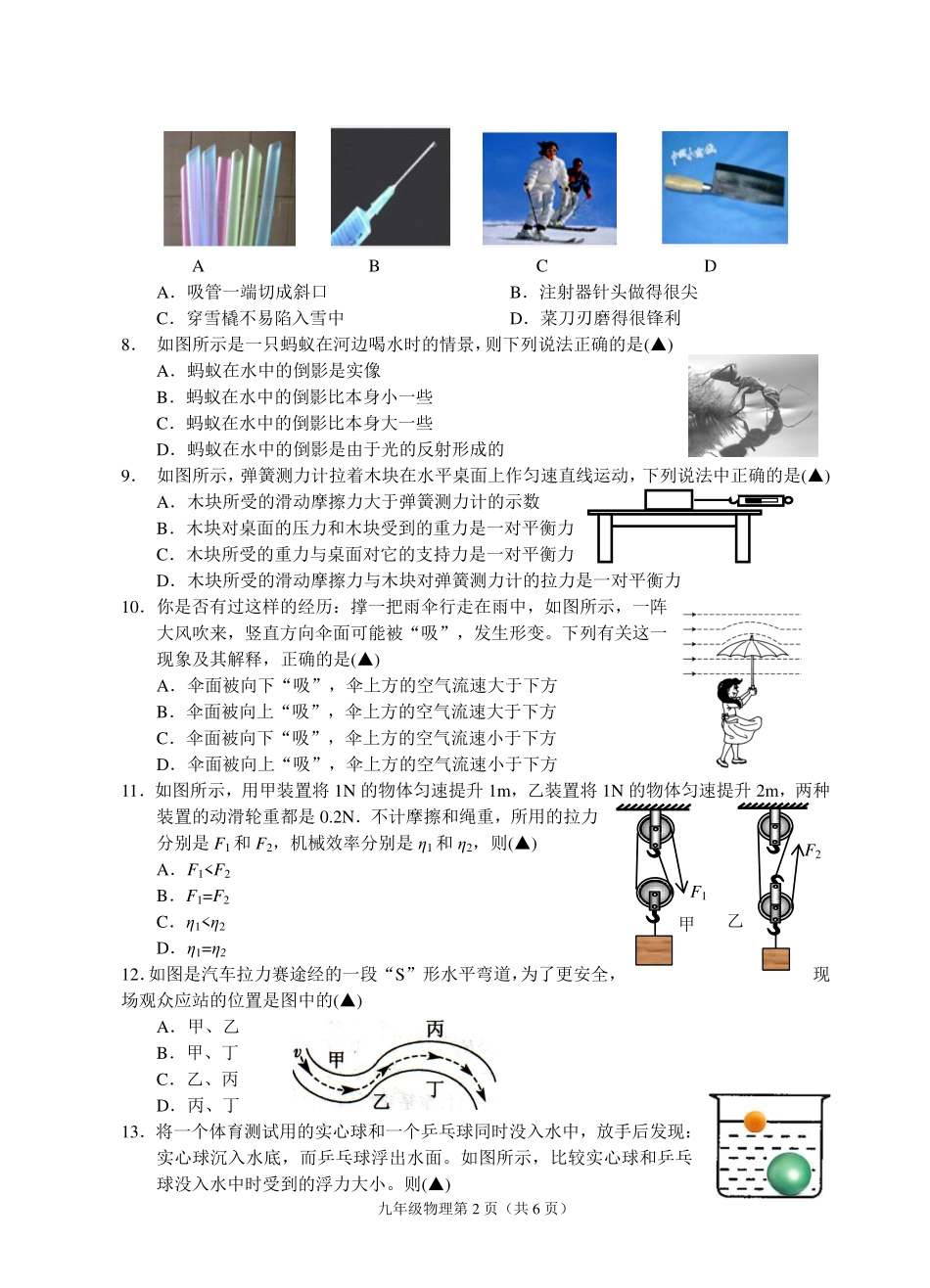 中考物理复习试卷1(pdf，无答案)试卷_第2页