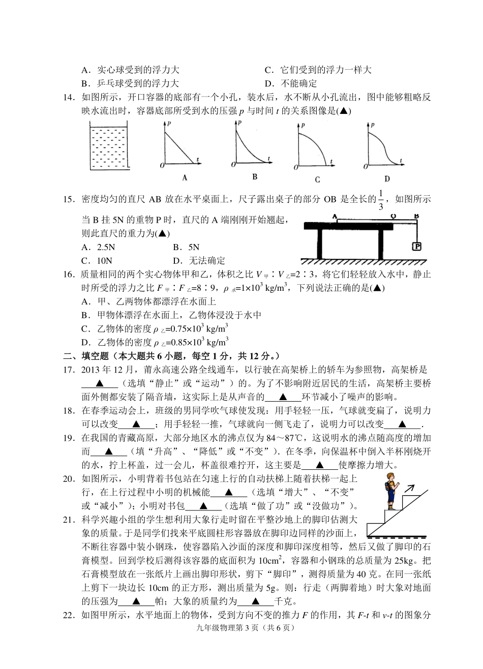中考物理复习试卷1(pdf，无答案)试卷_第3页