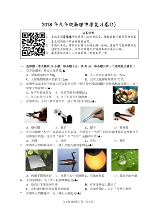 中考物理复习试卷1(pdf，无答案)试卷