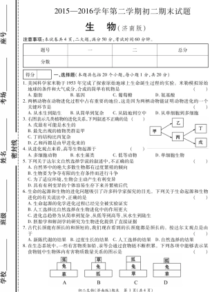 山东省菏泽市曹县八年级生物下学期期末考试试卷(pdf) 山东省菏泽市曹县八年级生物下学期期末考试试卷(pdf) 济南版 山东省菏泽市曹县八年级生物下学期期末考试试卷(pdf) 济南版