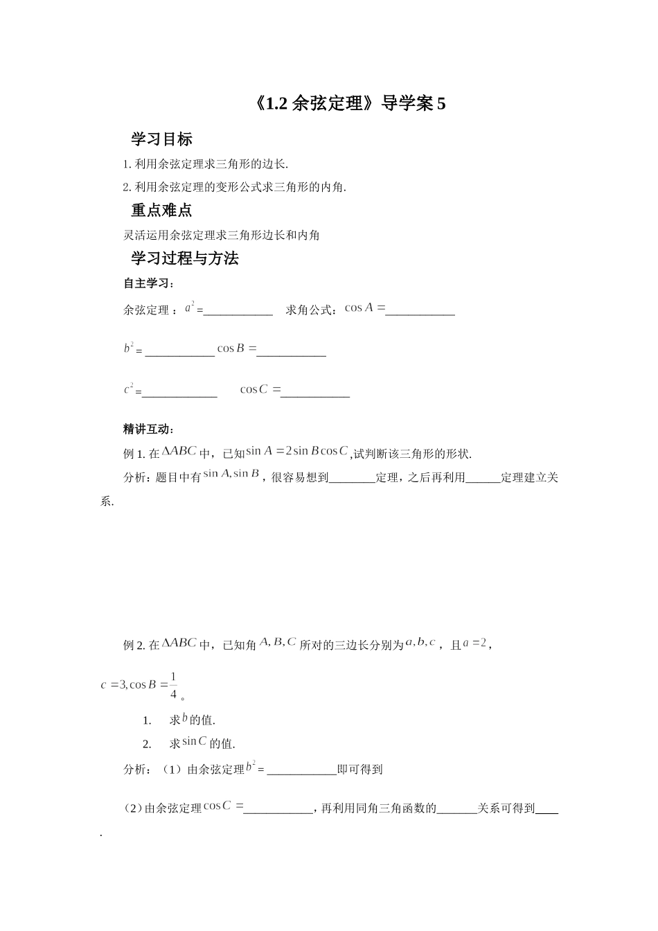《1.2-余弦定理》导学案5_第1页