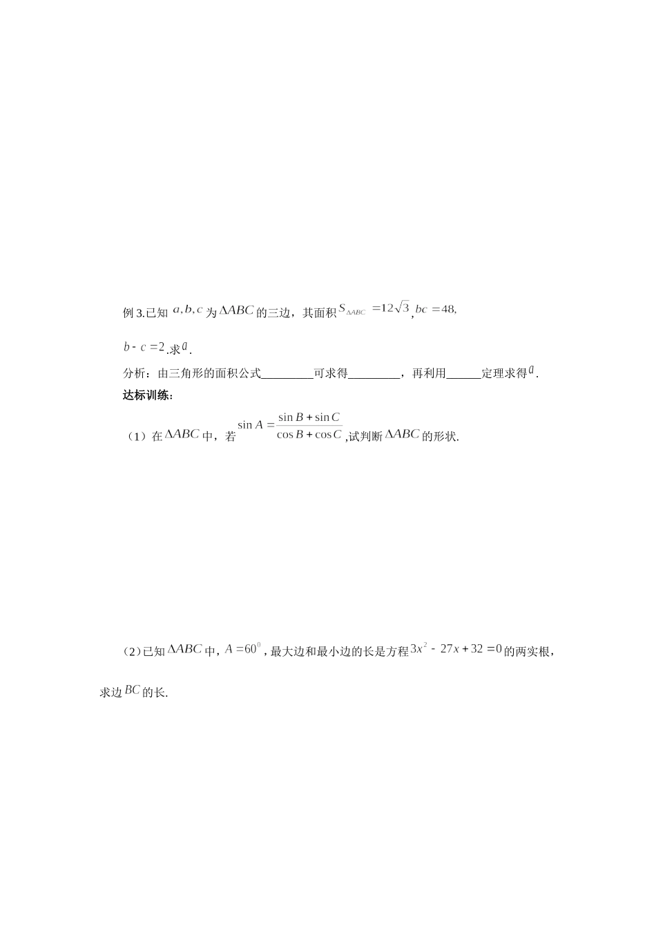 《1.2-余弦定理》导学案5_第2页