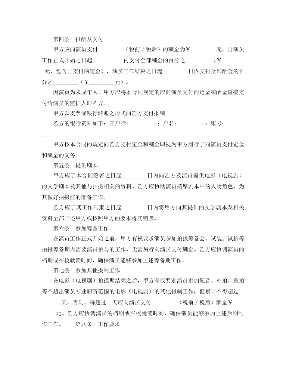 未成年表演者劳动合同范本 _第2页