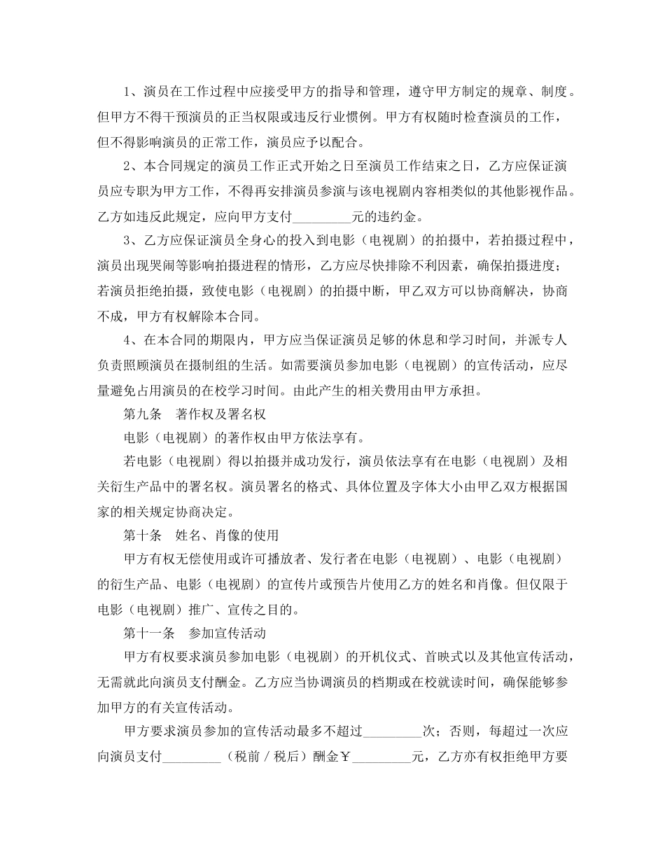 未成年表演者劳动合同范本 _第3页