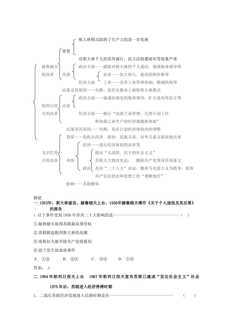 高中历史 《苏联的改革与解体》知识点分解与习题 新人教版必修2_第2页