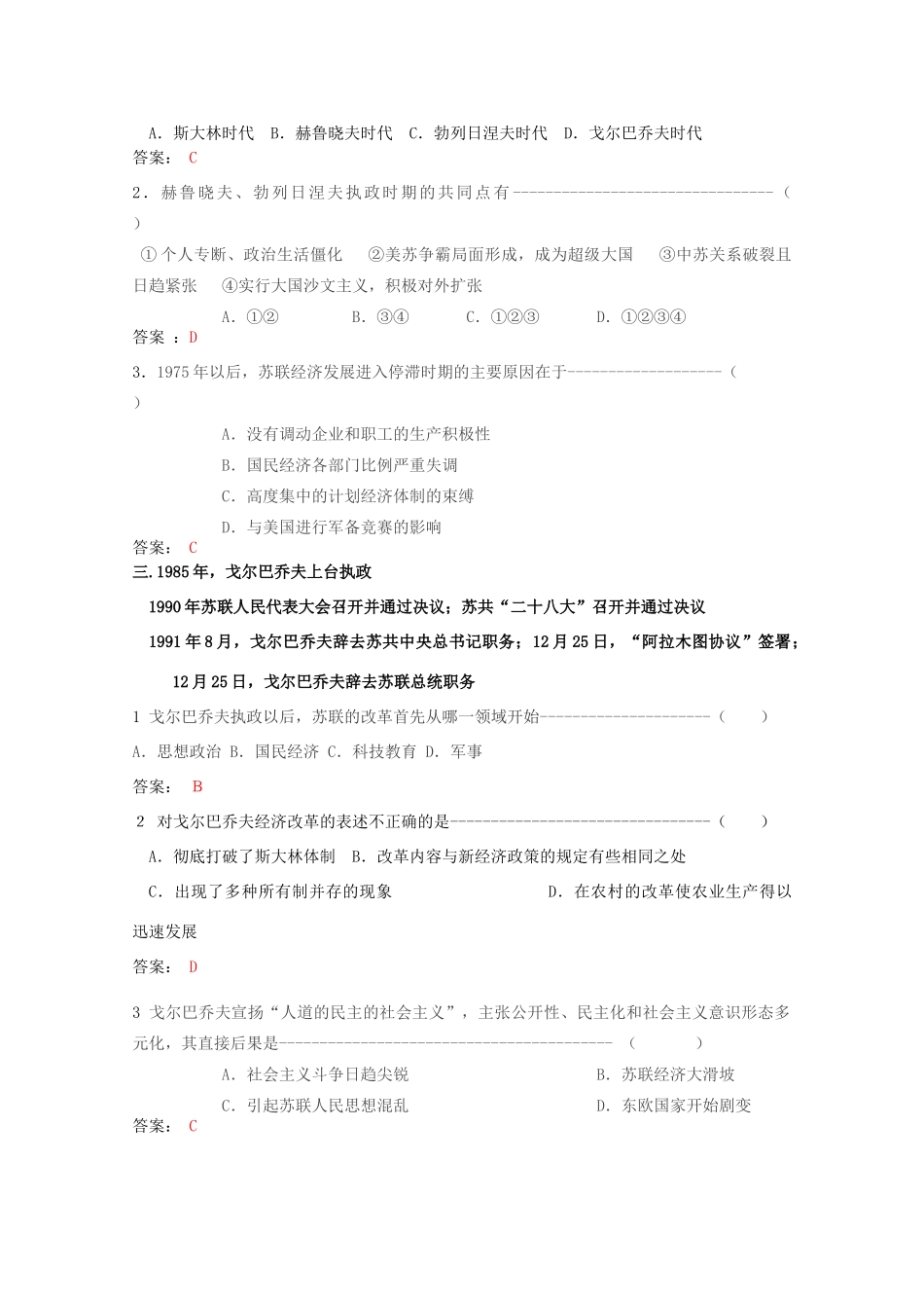 高中历史 《苏联的改革与解体》知识点分解与习题 新人教版必修2_第3页