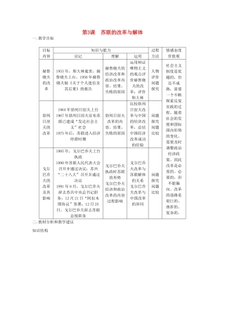 高中历史 《苏联的改革与解体》知识点分解与习题 新人教版必修2