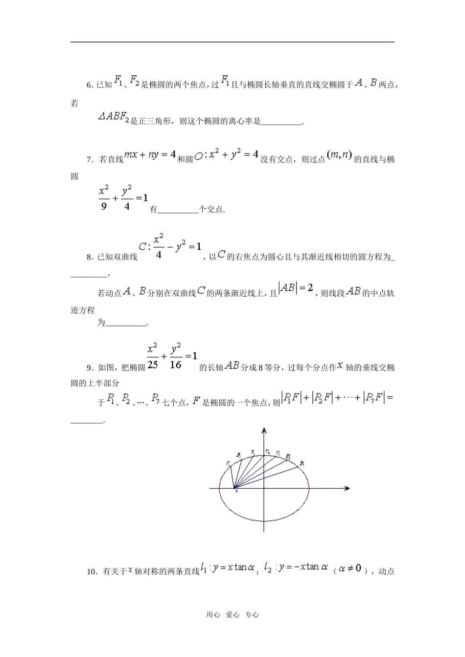 高二数学周末练习（四）_第2页