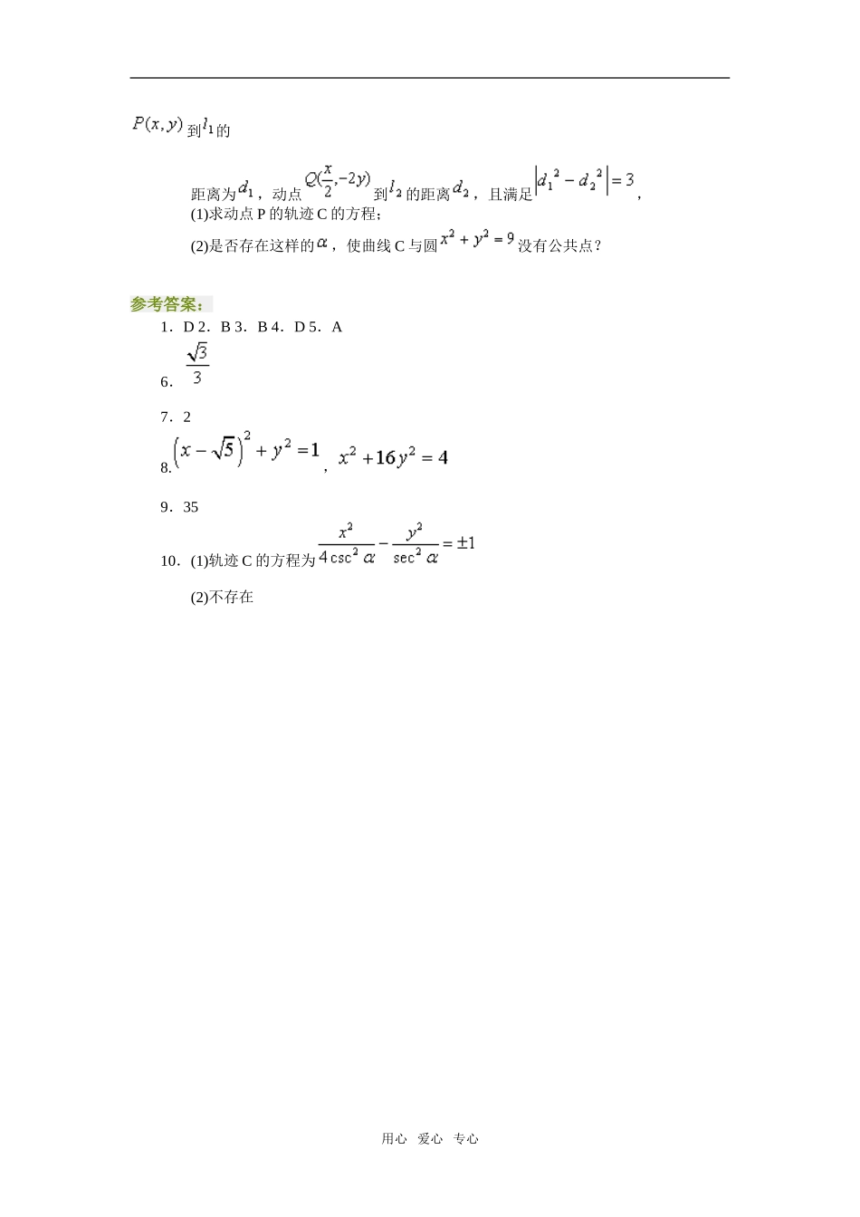 高二数学周末练习（四）_第3页