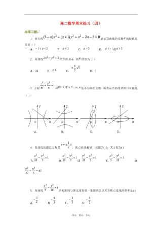 高二数学周末练习（四）