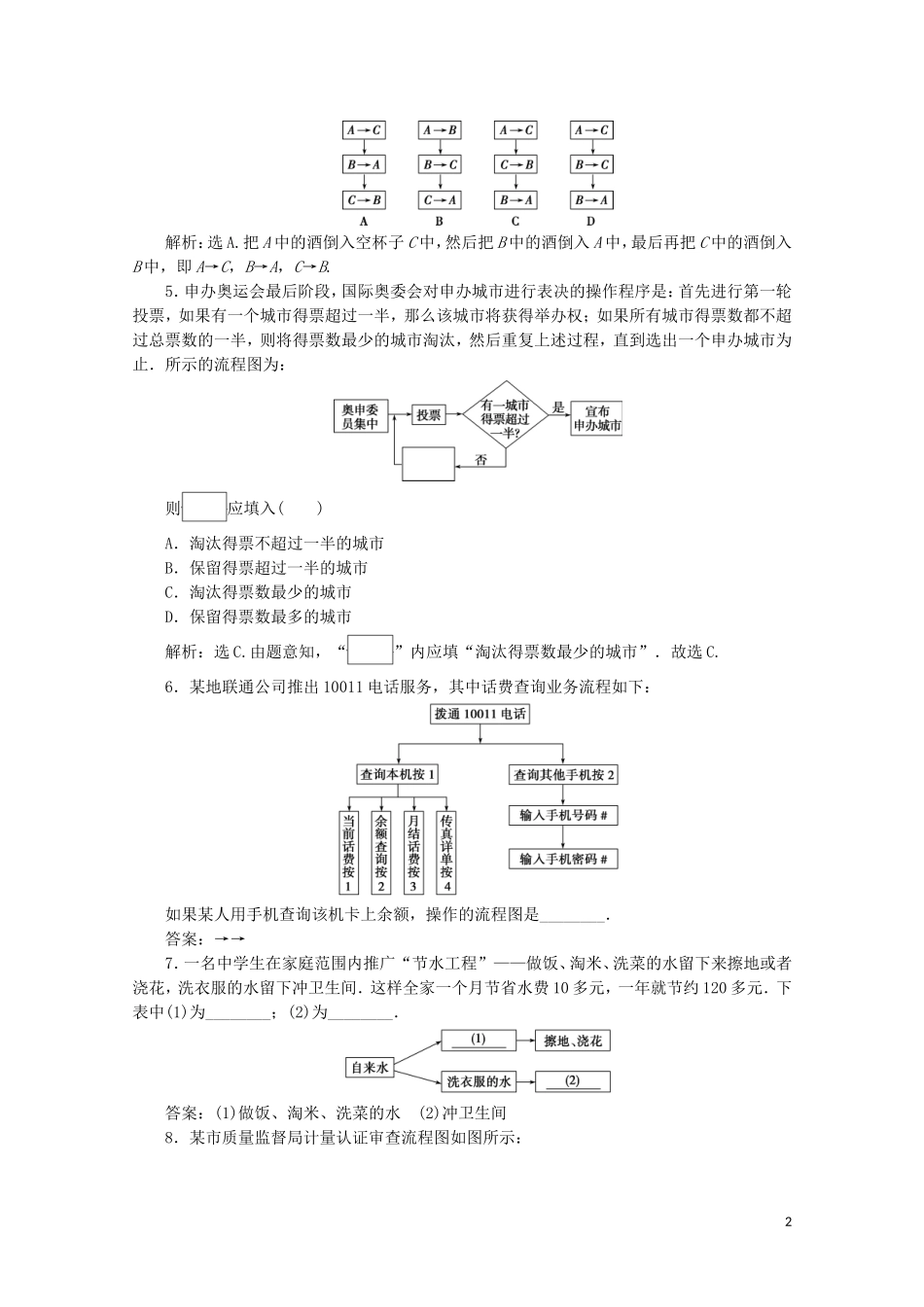 高中数学 第四章 框图 4.1 流程图练习（含解析）新人教A版选修1-2-新人教A版高二选修1-2数学试题_第2页