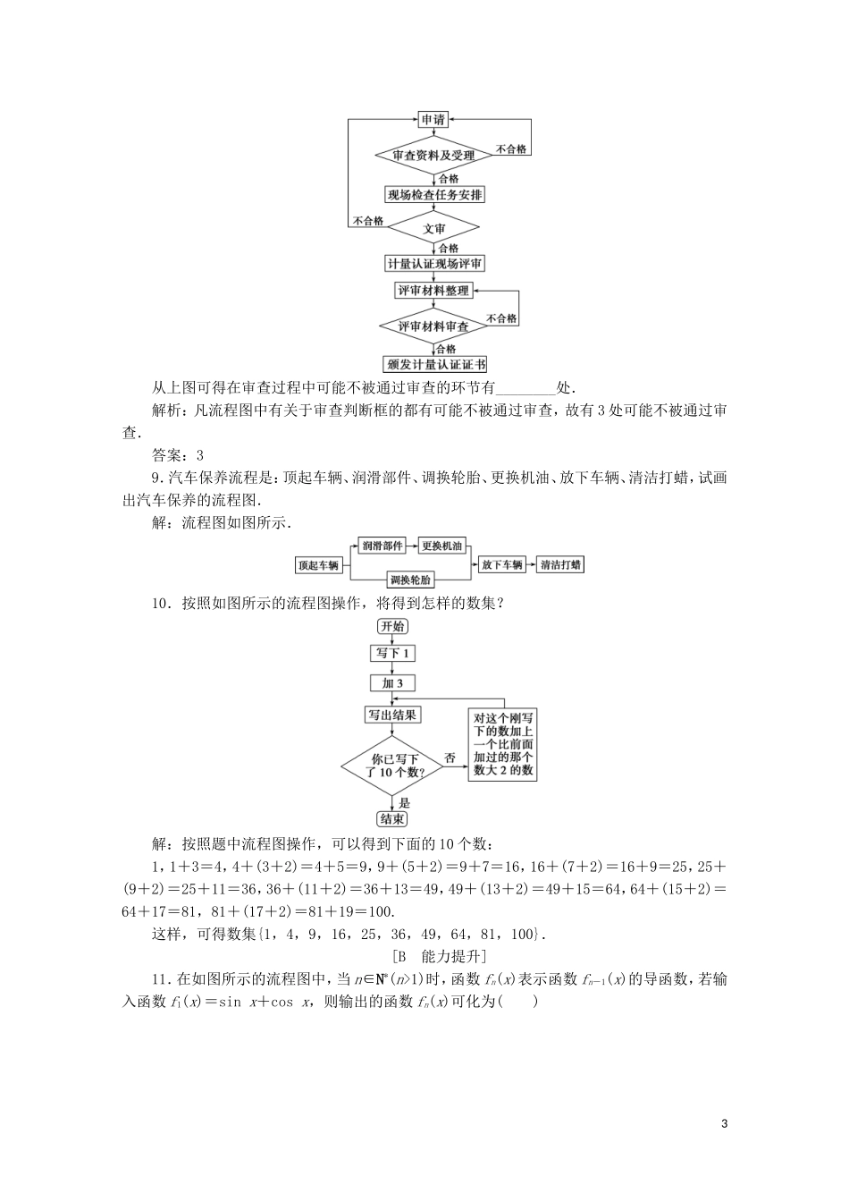 高中数学 第四章 框图 4.1 流程图练习（含解析）新人教A版选修1-2-新人教A版高二选修1-2数学试题_第3页