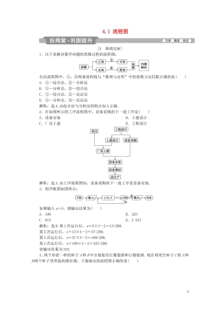 高中数学 第四章 框图 4.1 流程图练习（含解析）新人教A版选修1-2-新人教A版高二选修1-2数学试题