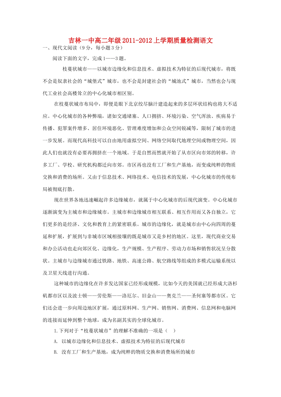 吉林省吉林一中11-12年高二语文上学期质量检测试卷新人教版试卷_第1页