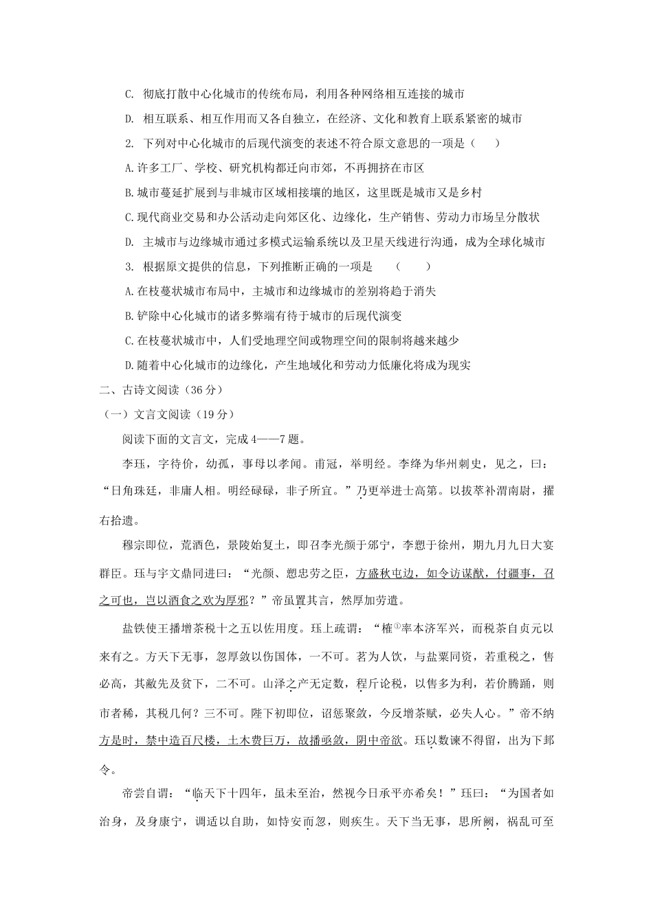 吉林省吉林一中11-12年高二语文上学期质量检测试卷新人教版试卷_第2页