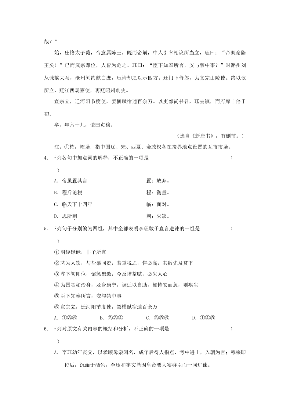 吉林省吉林一中11-12年高二语文上学期质量检测试卷新人教版试卷_第3页