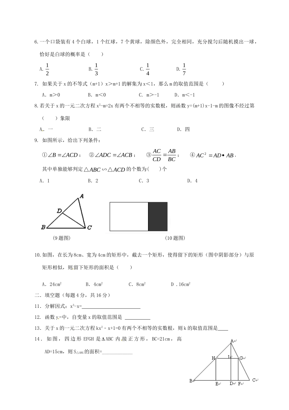 四川省新都区届九年级数学上学期10月月考试卷 新人教版试卷_第2页