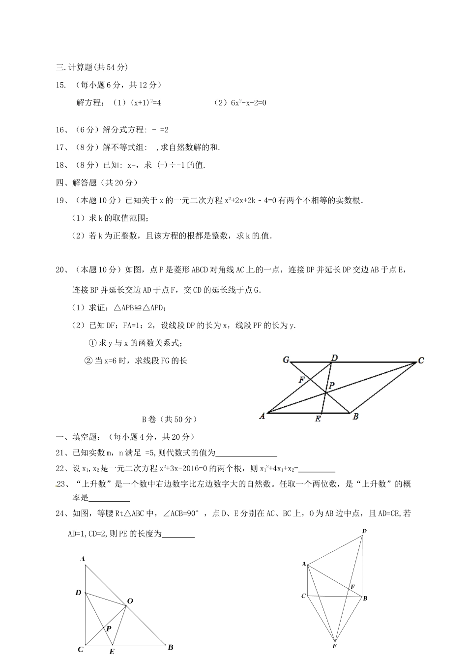 四川省新都区届九年级数学上学期10月月考试卷 新人教版试卷_第3页