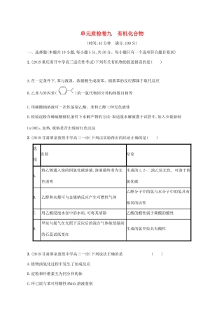 广东省版高考化学一轮复习 单元质检卷九 有机化合物（含解析）新人教版-新人教版高三全册化学试题