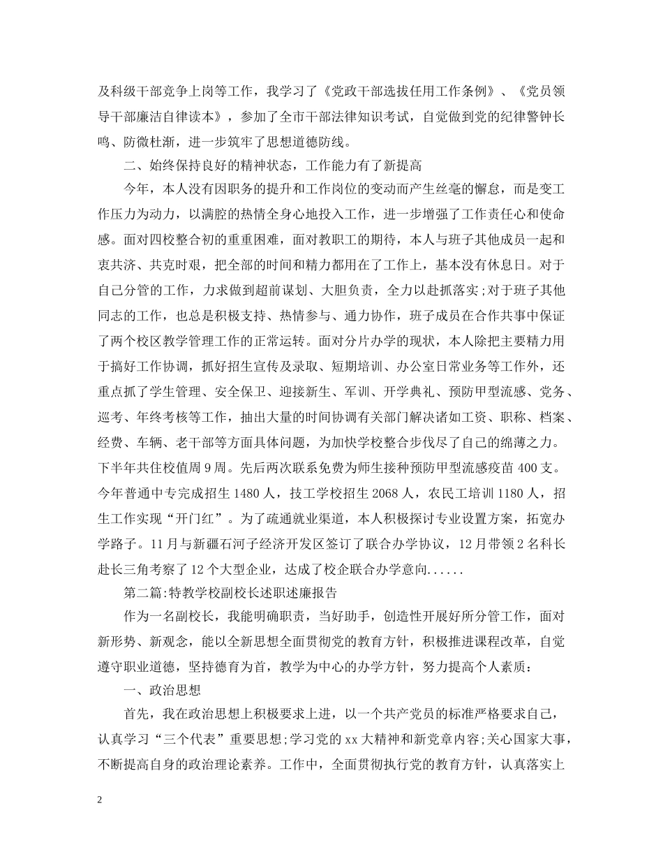 校长述职述廉报告专题 _第2页