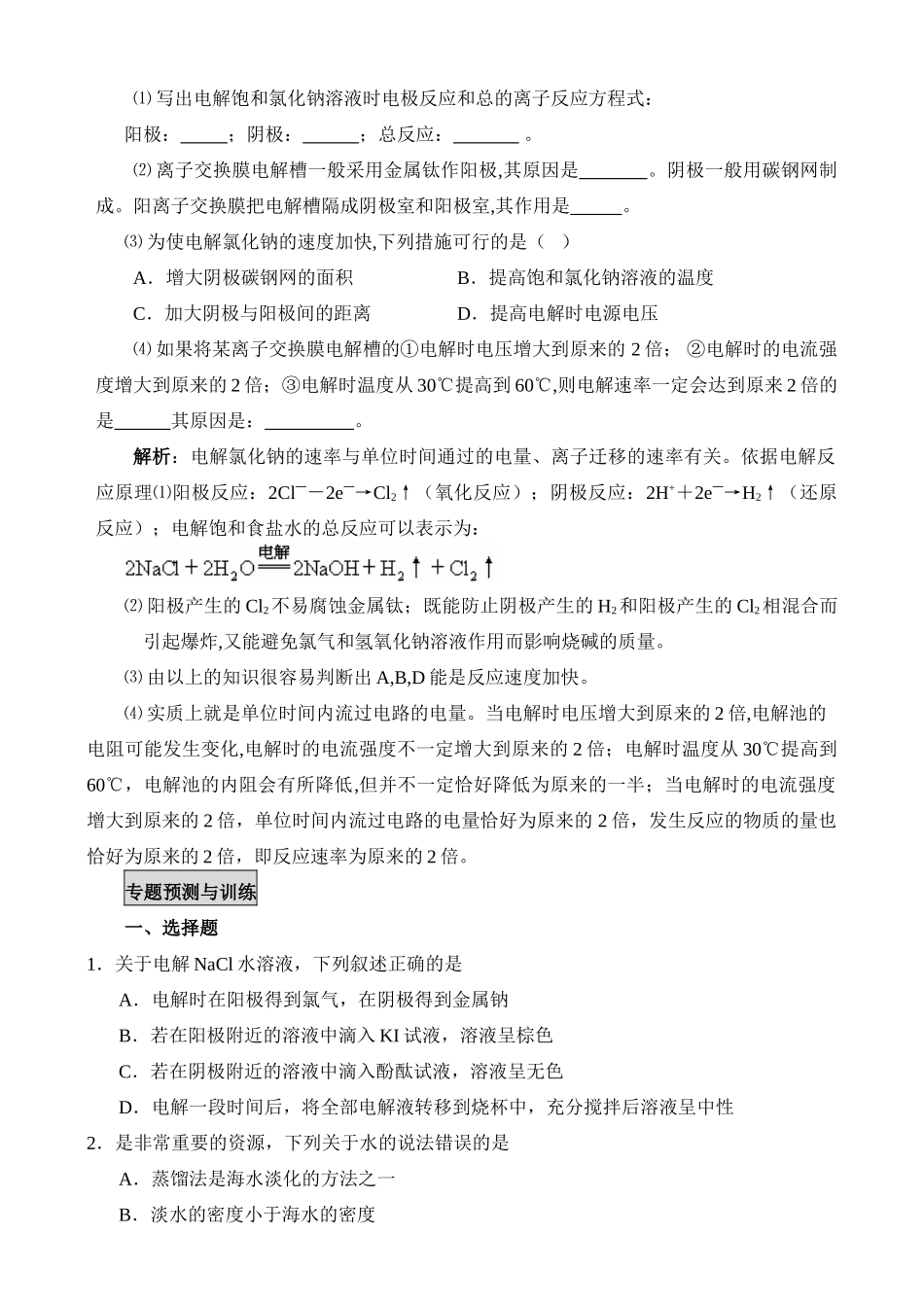 第三讲 海洋资源利用与海洋化工_第3页
