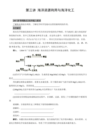 第三讲 海洋资源利用与海洋化工
