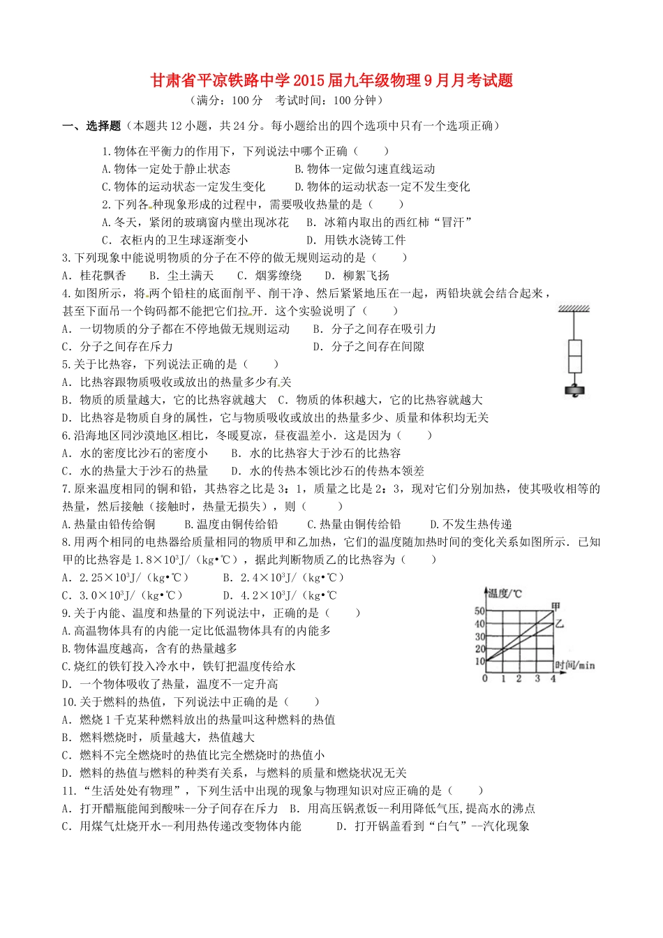九年级物理9月月考试卷 新人教版试卷_第1页