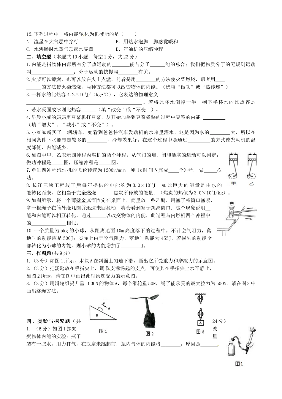 九年级物理9月月考试卷 新人教版试卷_第2页