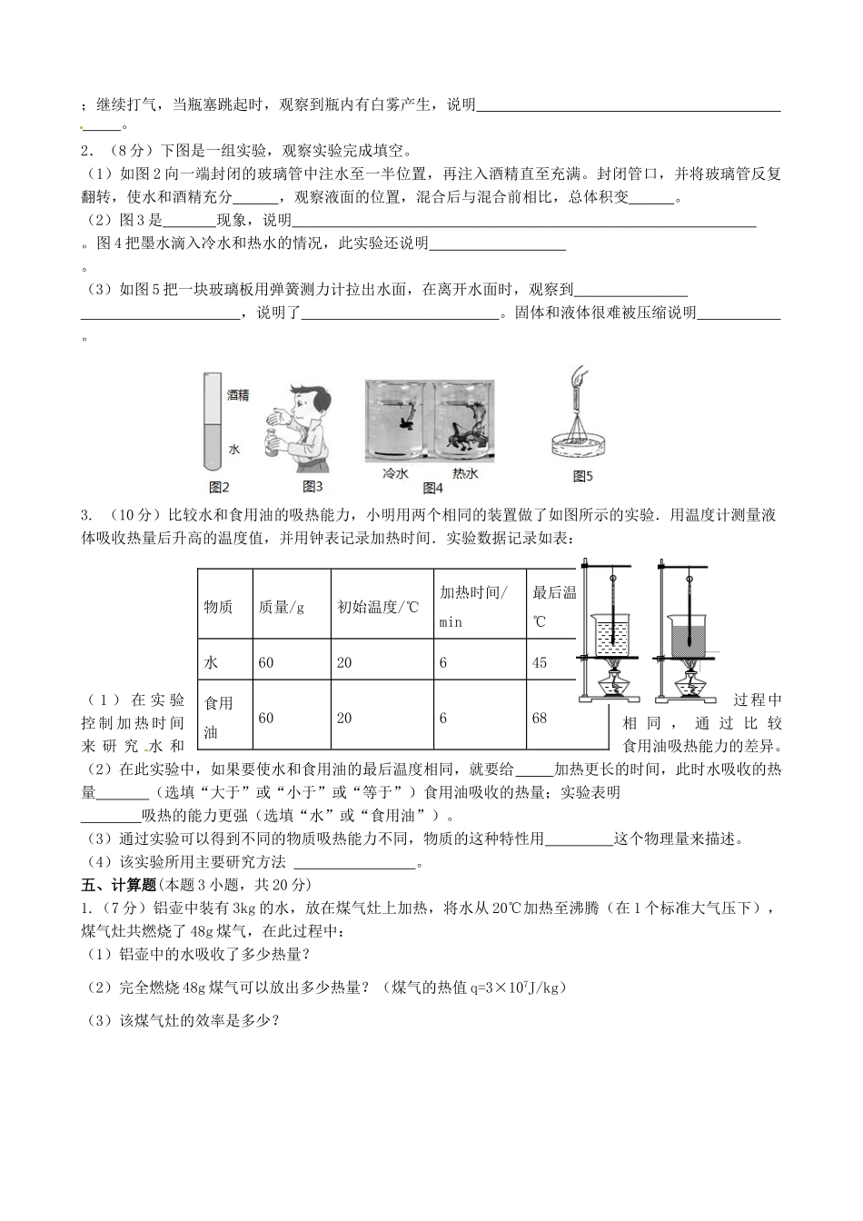 九年级物理9月月考试卷 新人教版试卷_第3页