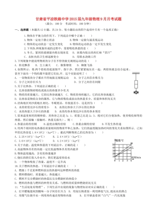 九年级物理9月月考试卷 新人教版试卷