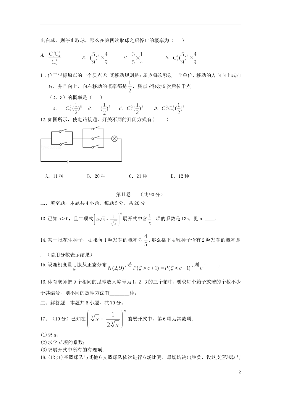 辽宁省辽师大附中高二数学下学期期中试卷 理-人教版高二全册数学试题_第2页
