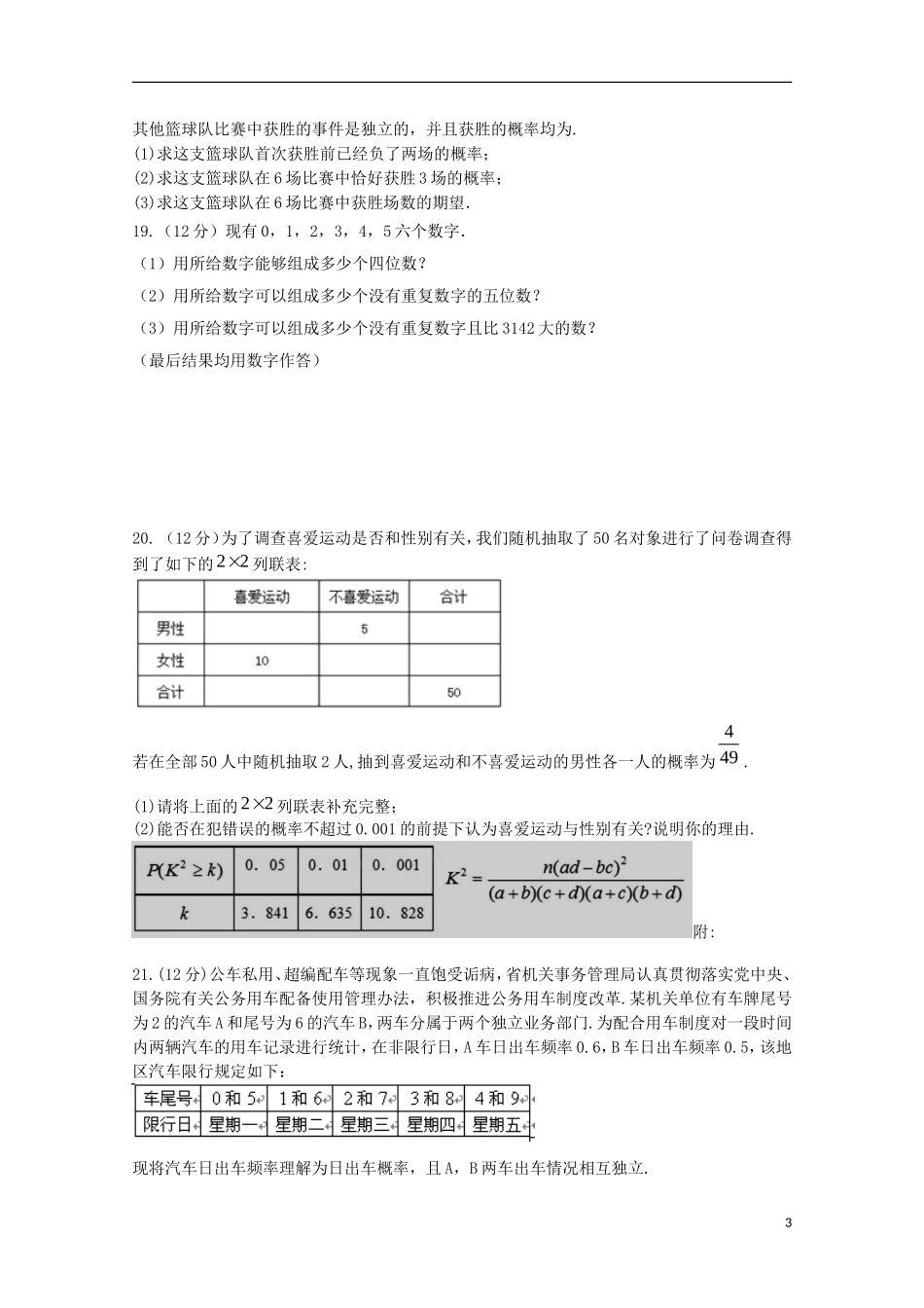 辽宁省辽师大附中高二数学下学期期中试卷 理-人教版高二全册数学试题_第3页