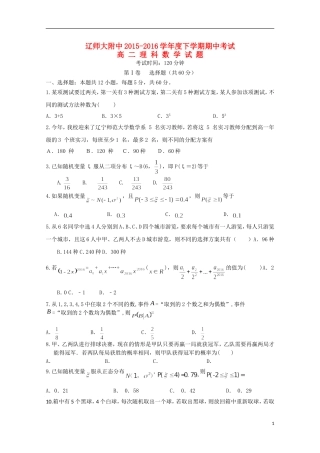 辽宁省辽师大附中高二数学下学期期中试卷 理-人教版高二全册数学试题