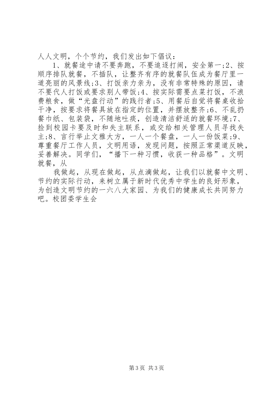 文明就餐倡议书 (6)_第3页