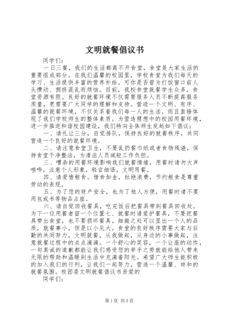 文明就餐倡议书 (6)