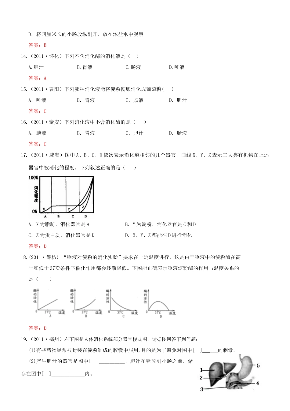中考生物试卷分类集之十一 人体的消化与吸收试卷_第3页
