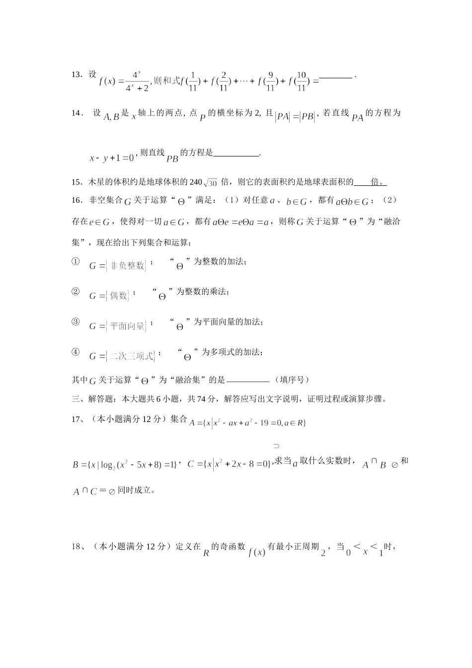 山东省临沂市临沭一中高三数学理科月考试卷试卷_第3页