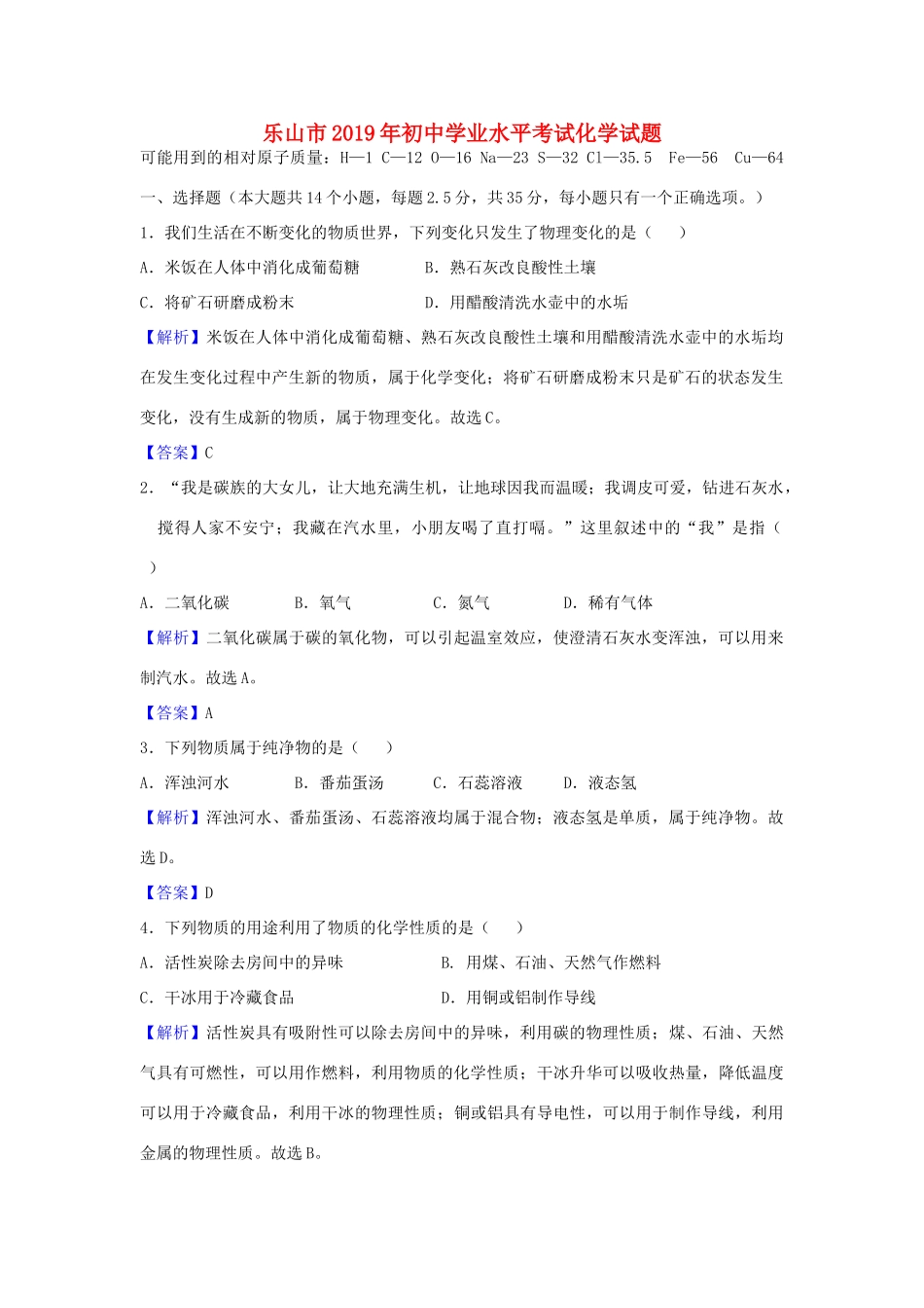 四川省乐山市中考化学真题试卷(含解析)试卷_第1页