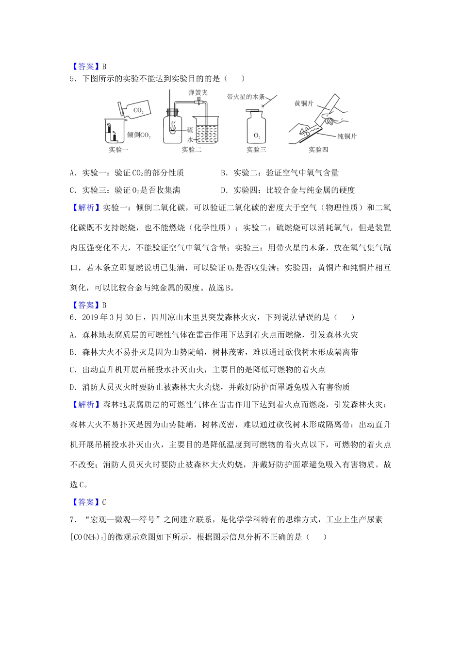 四川省乐山市中考化学真题试卷(含解析)试卷_第2页