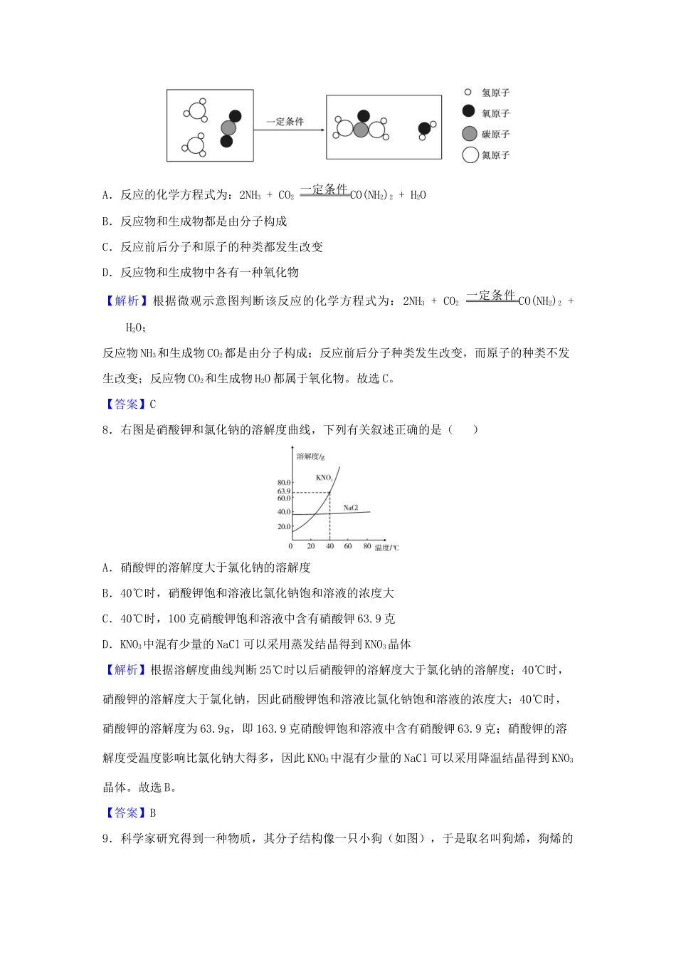 四川省乐山市中考化学真题试卷(含解析)试卷_第3页