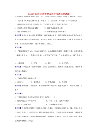 四川省乐山市中考化学真题试卷(含解析)试卷